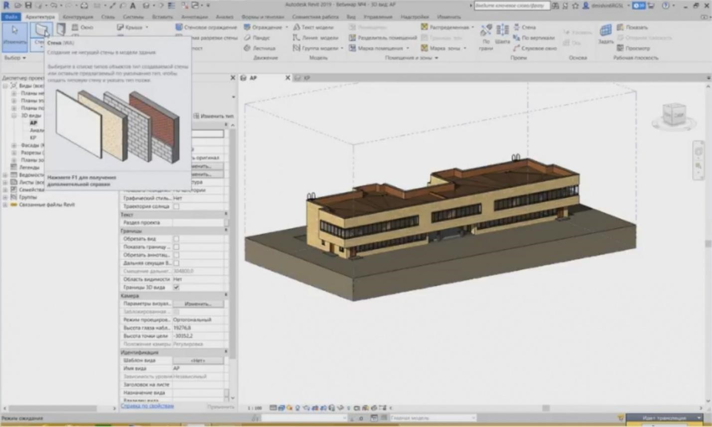 BIM DESIGN IN REVIT. CREATING ARCHITECTURAL AND STRUCTURAL ELEMENTS-2